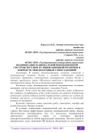 Модификация национальной инновационной системы России и ее инновационной политики в контексте международных сопоставлений