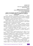 Оценка возможностей привлечения заёмного капитала в современных условиях российской экономики