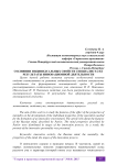 О влиянии индивидуальных свойств специалиста на результаты инновационной деятельности