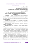 Анализ современного состояния прямых иностранных инвестиций в инвестиционном процессе