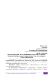 Использование дистанционных образовательных технологий для адаптации подростка в условиях сельской школы
