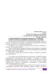 Современные пути инновационного развития туристско-рекреационного комплекса региона