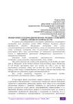 Мониторинг плодородия почв ООО "Родина" Северного района Оренбургской области