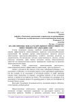 Анализ типовых показателей оценки эффективности инвестиций в организациях АПК