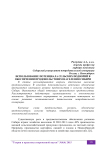 Использование потенциала сельских подворий в обеспечении продовольствием населения Сибири