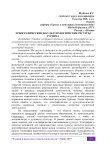 Этнографические и культурологические ресурсы туризма