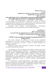 Организация учета доходов в сельскохозяйственных организациях и пути его совершенствования