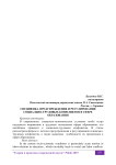 Специфика предупреждения и регулирования социально-трудовых конфликтов в сфере образования