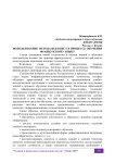 Использование метода веб-квест в процессе обучения французскому языку