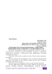 Особенности разработки прогноза социально-экономического развития Саратовской области