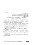 Технологические инновации российских коммерческих банков