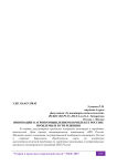 Инновации в агропромышленном комплексе России: проблемы и пути решения