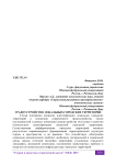 Градоустройство локальных городских территорий