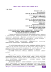 Использование информационных технологий для оптимизации процесса обучения физики и химии полимеров