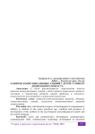 Развитие коммуникативных умений у детей старшего дошкольного возраста