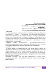 Государственно-общественное управление как средство формирования нового качества отношений государства и общества в сфере образования