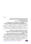 Основные направления использования информационных технологий в современном вузе