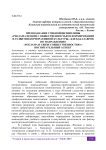 Преподавание учебной дисциплины "Реклама и связи с общественностью в формировании и развитии корпоративной культуры" для бакалавров по направлению "Реклама и связи с общественностью": воспитательный аспект