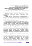 Профессиональное педагогическое сознание как фактор обновления образования