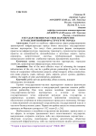 Государственно-частное партнерство в транспортной инфраструктуре города