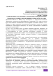 Современное состояние банковского кредитования малого и среднего предпринимательства в России