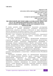 ЭПБ проектной документации, как вид деятельности в области промышленной безопасности, обзор нормативно-правовых актов и особенности их применения