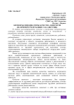 Элементы и индикаторы качества занятости (на примере Республики Саха (Якутия))