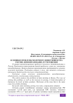 Основные проблемы молочного животноводства России. Ценообразование, пути решения