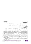 Влияние экономического кризиса на условия функционирования МСФО в России