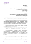 Алгоритмы интегрирования уравнений движения в приложении метода молекулярной динамики