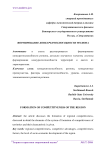 Формирование конкурентоспособности региона