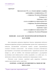 Экополис - как залог экологической потребности населения