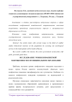 Исследование уровня конфликтной напряженности в муниципальном образовании