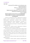 Информационная подсистема по повышению эффективности работы агропромышленного предприятия