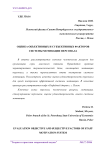 Оценка объективных и субъективных факторов системы мотивации персонала