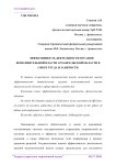 Эффективность деятельности органов исполнительной власти Архангельской области в сфере труда и занятости