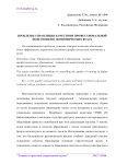 Проблемы управления качеством профессиональной подготовки в экономических вузах