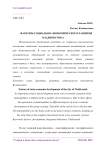 Факторы социально-экономического развития Владивостока