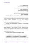 Исследование жизнестойкости у студентов с разными представлениями о свободе выбора