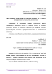 Актуальные проблемы в развитии малого и среднего предпринимательства в России