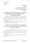 Теоретические основы производства по жалобам и обращениям граждан в таможенных органах Российской Федерации