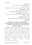 О совершенствовании системы повышения квалификации педагогических кадров в Узбекистане