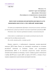 Пересмотр денежно-кредитной политики в части экономического роста российской экономики