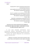 Анализ результатов работы подразделений по противодействию коррупции таможенных органов Российской Федерации за 2015 г