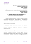 Условия возникновения обязательств из неосновательного обогащения