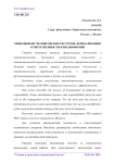 Менеджмент человеческих ресурсов: формализация ответственности и полномочий