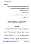 Общие элементы изустной поэзии в кыргызской и турецкой литературе