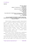 Государственная политика в сфере занятости молодежи на примере муниципального образования город Краснодар