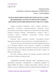 Модель подготовки специалистов по эксплуатации авиационной и ракетно-космической техники к действиям в непредвиденных нештатных ситуациях