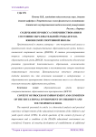 Содержание процесса совершенствования и состояние образовательной среды детско-юношеской спортивной школы